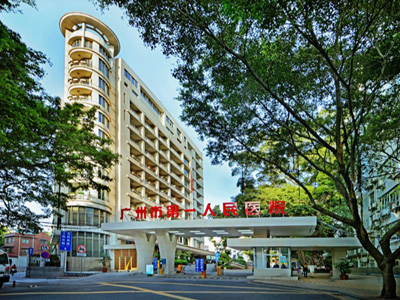 广州市第一人民医院选用贺众牌产品及服务